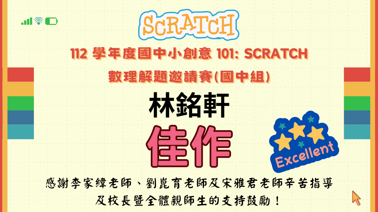 競賽獲獎__橫式(Scratch數理組佳作).png