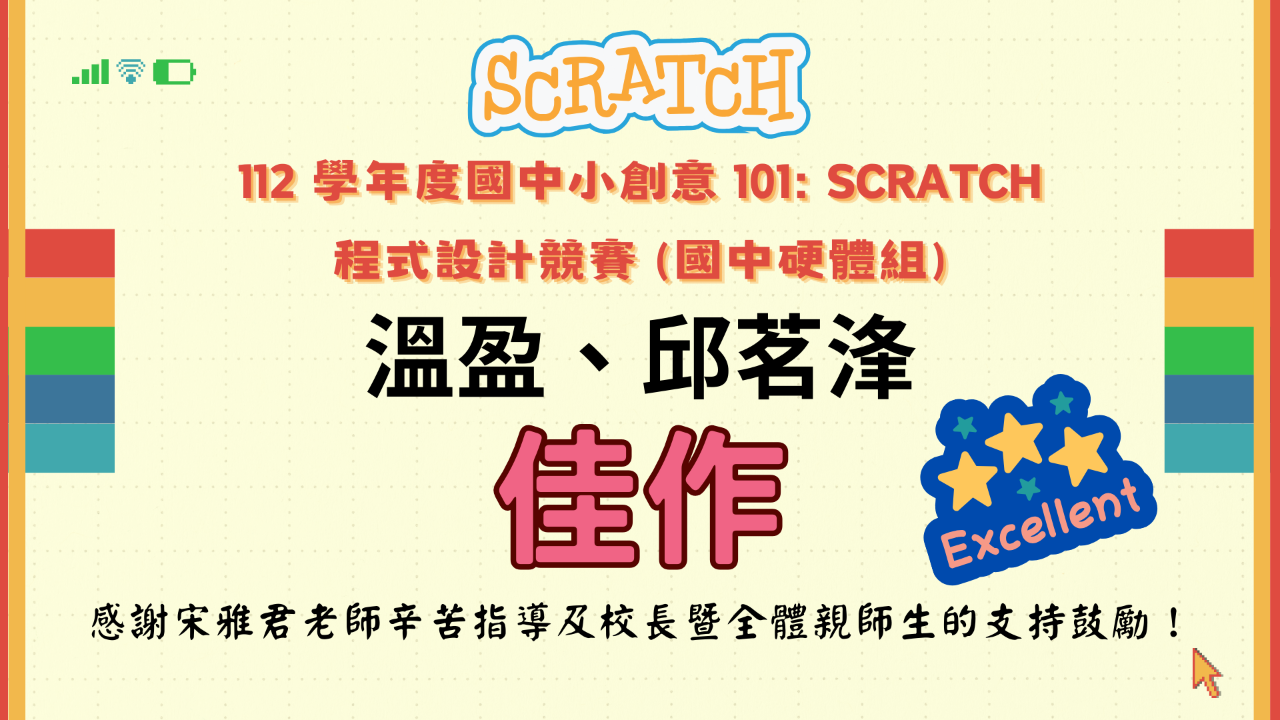 競賽獲獎__橫式(Scratch硬體組佳作).png